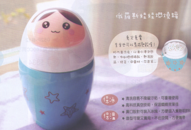 俄羅斯娃娃燜燒罐